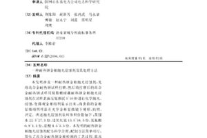 耐热钢金相抛光浸蚀剂及其处理方法