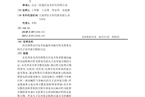 利用喷墨打印技术制备具有响应性及图案化的光子晶体复合膜的方法