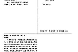 精馏法制备乳酸乙酯