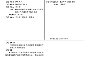 利用基因工程技术培育托品烷类生物碱高产的唐古特莨菪的方法