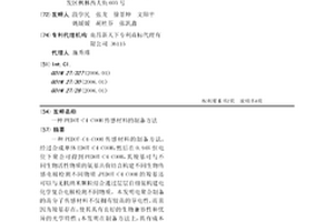 PEDOT-C4-COOH传感材料的制备方法