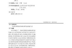 碳化钨粉游离碳标准样品制备方法