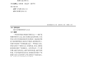 成矿案例推理模型与方法
