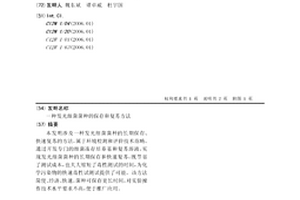 发光细菌菌种的保存和复苏方法