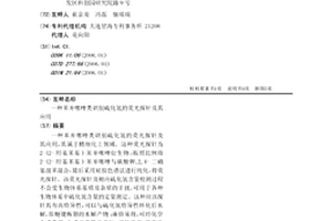 苯并噻唑类识别硫化氢的荧光探针及其应用
