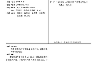 热休克蛋白27在制备血清学判别、诊断肝癌药物中的用途