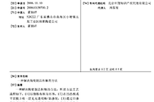 解决陶瓷制品积釉的方法