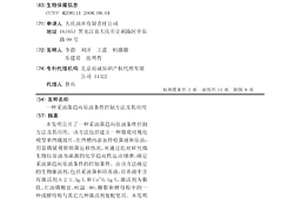 采油菌趋向原油条件控制方法及其应用