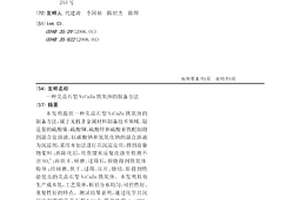 尖晶石型NiCuZn铁氧体的制备方法