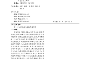 碳-13标记甘油三酯的合成方法