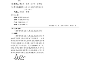 一类罗丹明荧光染料，其制备方法及应用