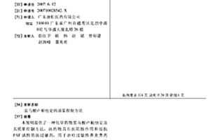富马酸卢帕他定的质量控制方法