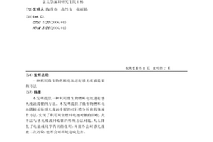 利用微生物燃料电池进行感光废液提银的方法