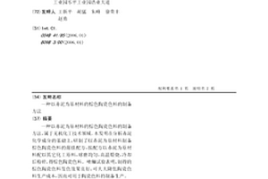 以赤泥为原材料的棕色陶瓷色料的制备方法