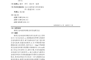 硬质合金残废料回收及再生处理方法