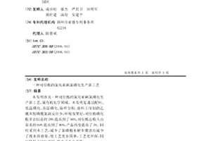 对位酯的氯化亚砜氯磺化生产新工艺