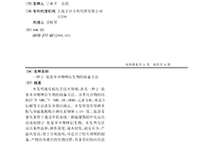 2-氨基苯并噻唑衍生物的制备方法