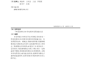 浅色棒状ZAO导电粉体及其制备方法