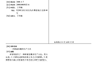 蜂蜜胶囊的生产方法