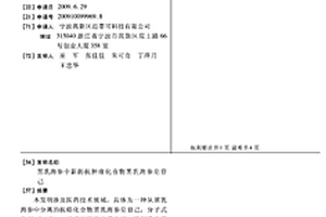 黑乳海参中新的抗肿瘤化合物黑乳海参皂苷己