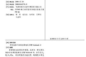 黑乳海参中新的抗肿瘤化合物NOBILISIDE D