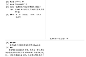 黄疣海参中新的抗肿瘤化合物HILLASIDE B