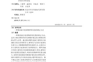 煤表面官能团物理吸氧量的测定方法