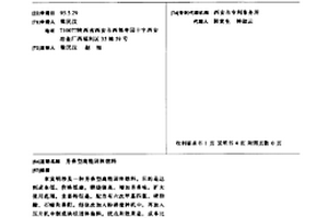 芳香型高能固体燃料