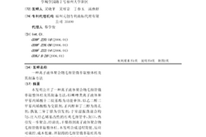 离子液体聚合物毛细管微萃取整体柱及其制备方法