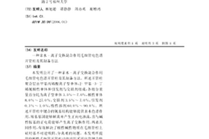 亲水-离子交换混合作用毛细管电色谱开管柱及其制备方法