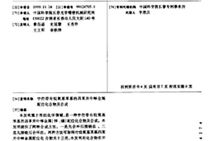 中位带有烷氧基苯基的四苯并卟啉金属配位化合物及合成