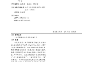 四核银配合物及其制备方法