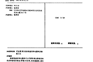 代金属(铅)防射线通用导电塑料及制造工艺