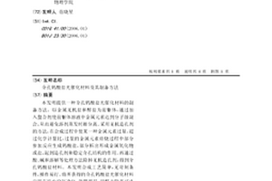 介孔钨酸盐光催化材料及其制备方法