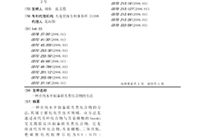 在纯水中制备联芳类化合物的方法