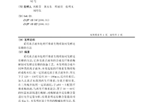 采用离子液体处理纤维素生物质制可发酵还原糖的方法