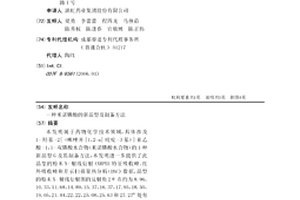 米诺膦酸的新晶型及制备方法