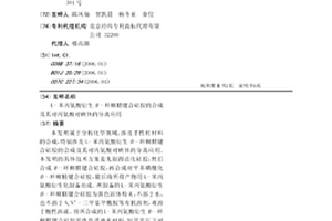 L-苯丙氨酸衍生β-环糊精键合硅胶的合成及其对丙氨酸对映体的分离应用