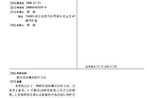 蜂皇浆胶囊的制作方法