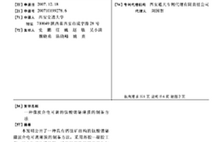 微波介电可调的钛酸锶铋薄膜的制备方法