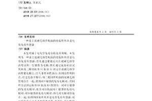 基于玻璃毛细管构制的组装阵列多道电容免疫传感器