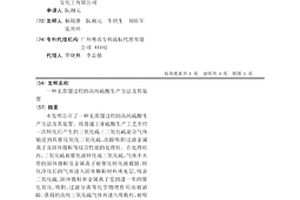 无蒸馏过程的高纯硫酸生产方法及其装置
