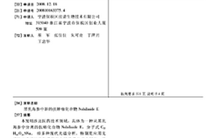 黑乳海参中新的抗肿瘤化合物NOBILISIDE E