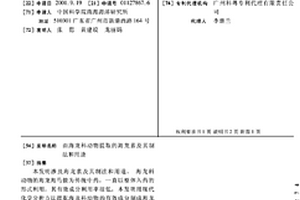 由海龙科动物提取的海龙素及其制法和用途