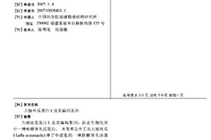 八棱丝瓜蛋白1及其编码基因