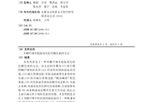 从棉纤维中提取纯化棕色棉色素的方法