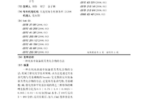 纯水中制备联芳类化合物的方法