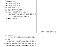 治疗跌打损伤的七厘制剂及其生产方法