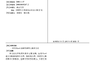 用EXCEL求解传质单元数的方法