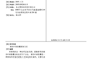 银杏叶软胶囊制备方法